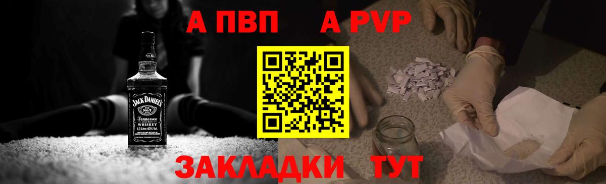 Альфа ПВП Соль Калач-на-Дону