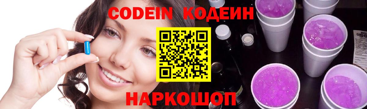 Калач-на-Дону  Кодеин напиток Lean (лин)  Кодеин Purple Drank  Вход с VPN 