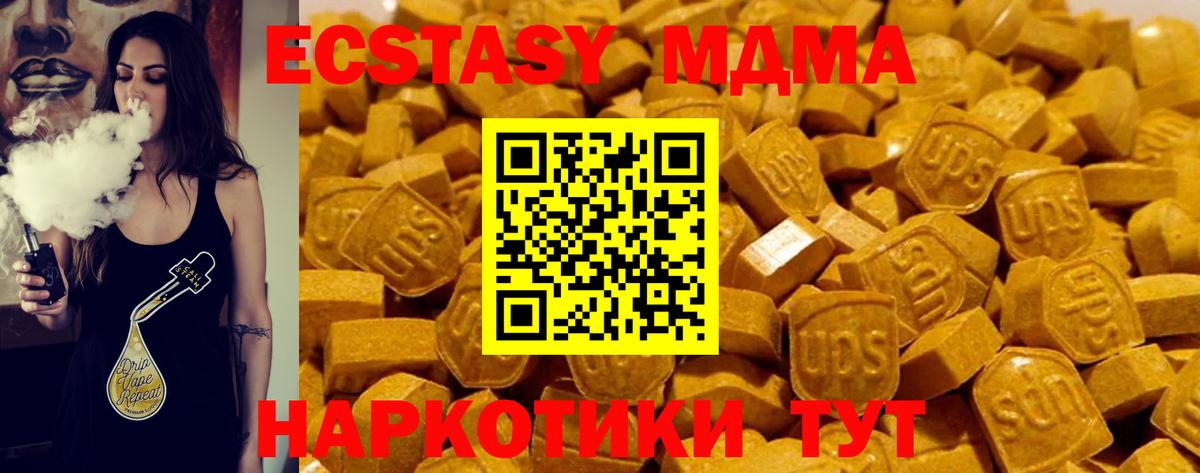 ЭКСТАЗИ MDMA Калач-на-Дону