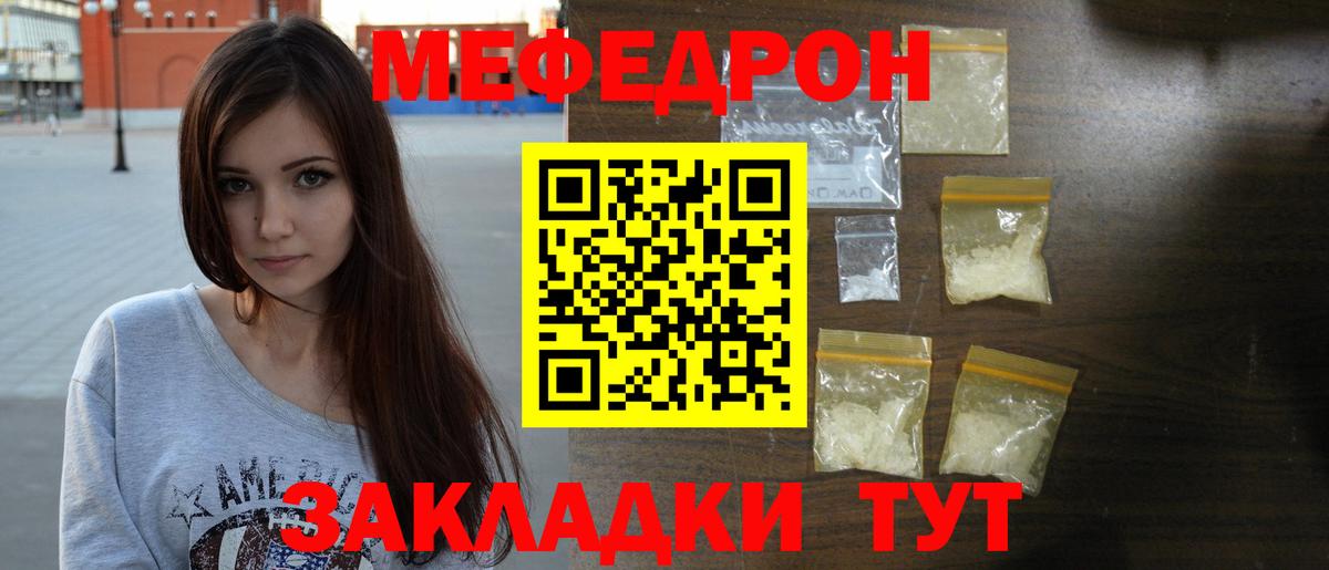МЯУ-МЯУ  Вход с VPN  Мефедрон mephedrone  Калач-на-Дону  Мефедрон мука 