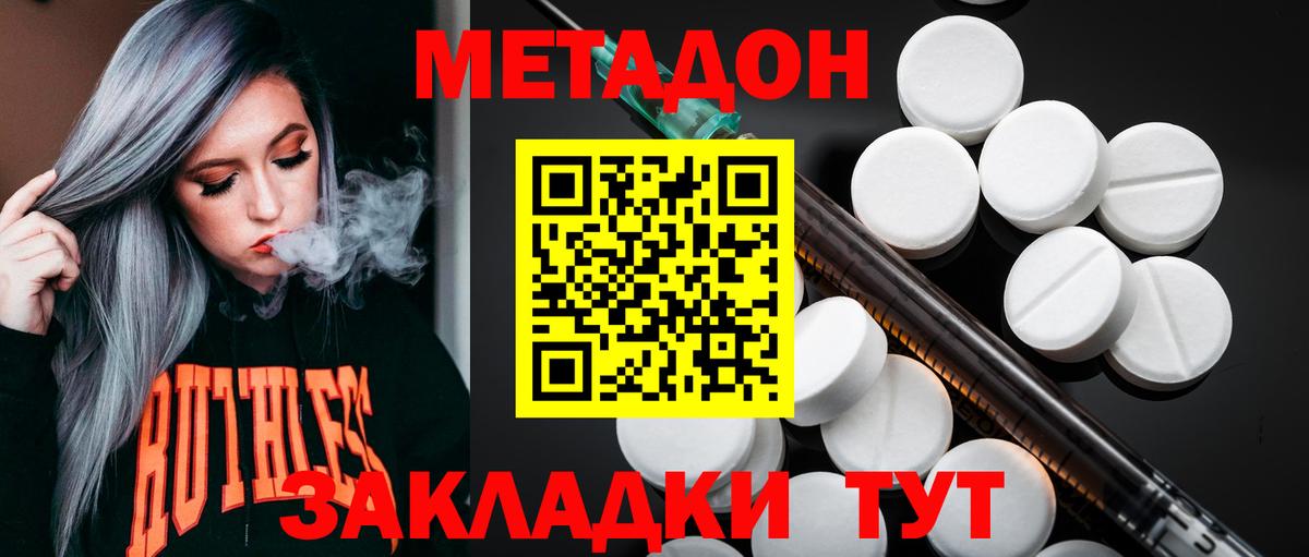 Калач-на-Дону  МЕТАДОН белоснежный  Метадон белоснежный  Вход с VPN 